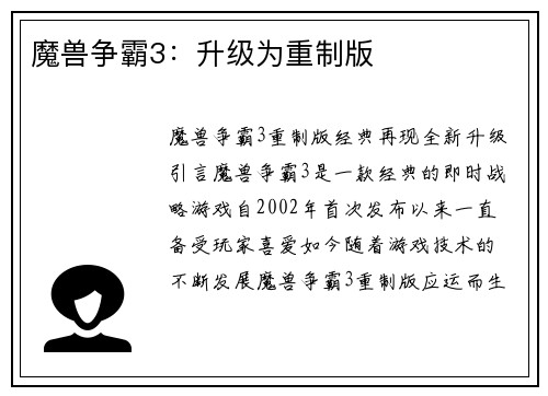 魔兽争霸3：升级为重制版